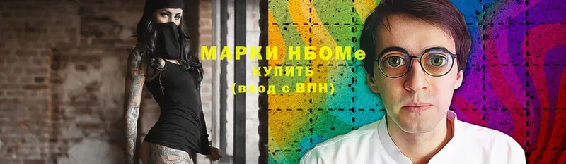 Марки NBOMe 1,5мг  Белоозёрский 